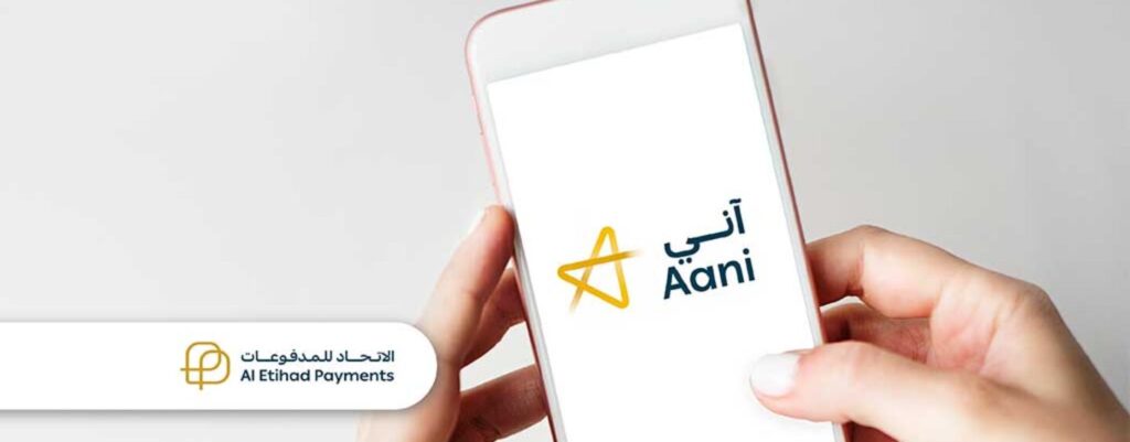 Etihad Payments Launches “Aani” Platform Aani logo - Al Etihad Payments' instant payment platform in the UAE.